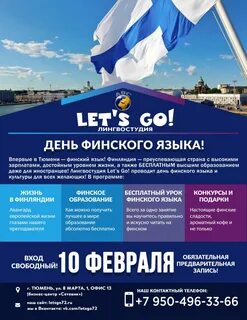 День финского языка 9 апреля