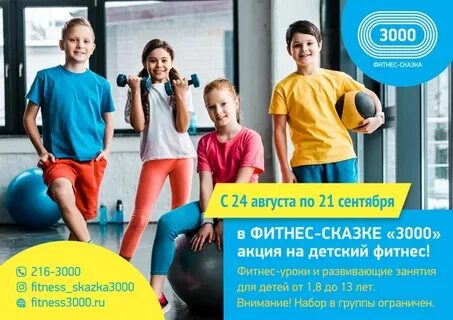 Детский фитнес карта