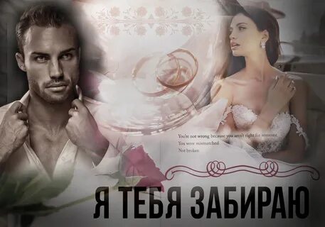Невинная для яра