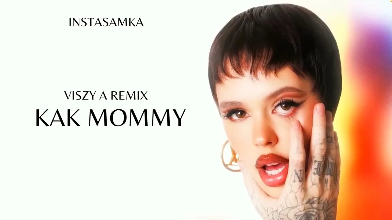 Песня как mommy speed up. Mommy ремикс. как mommy instasamka. жара soon инстасамка. как момми.