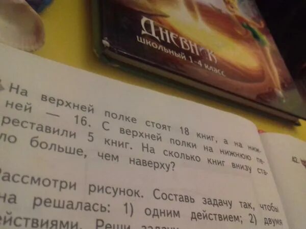 На двух полках верхней и нижней. Задача. На 5 полках стояло. Книги на верхней полке. Поставить книги на нижней полке.