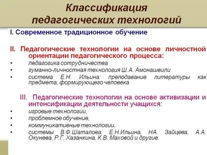 Педагогическая технология направленная на процесс обучения