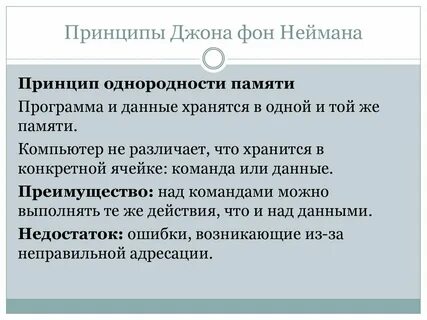 Принцип однородности памяти