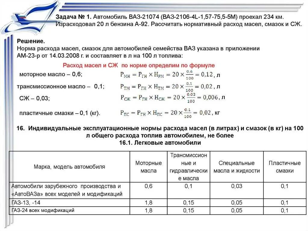 Норма расхода топлива формула. Формула расчета расхода топлива автомобиля. Как рассчитать топливо ГСМ. Формула расчета расхода бензина. Калькулятор расхода топлива на машине