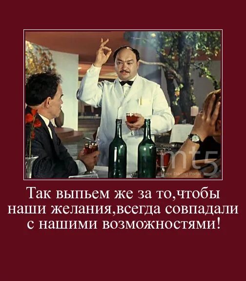 Не имеет возможным. Тост про козу и возможности. Анекдот про удовольствие. Имею желание не имею возможности. Имею желание но не имею возможности.