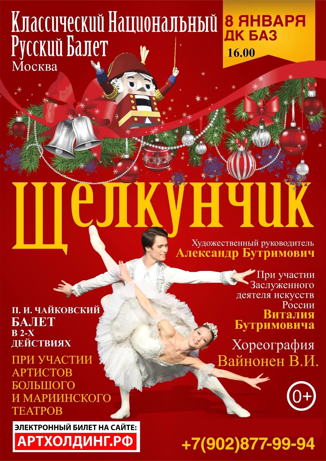 Программка театра щелкунчик. Балет щелкунчик бутримович. программка щелкунчик мариинский театр. александр бутримович щелкунчик балет. классический национальный русский балет москва щелкунчик.