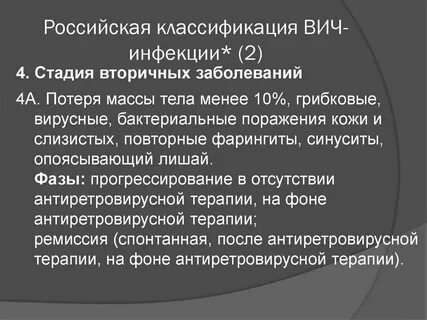 Кожа вич инфицированного