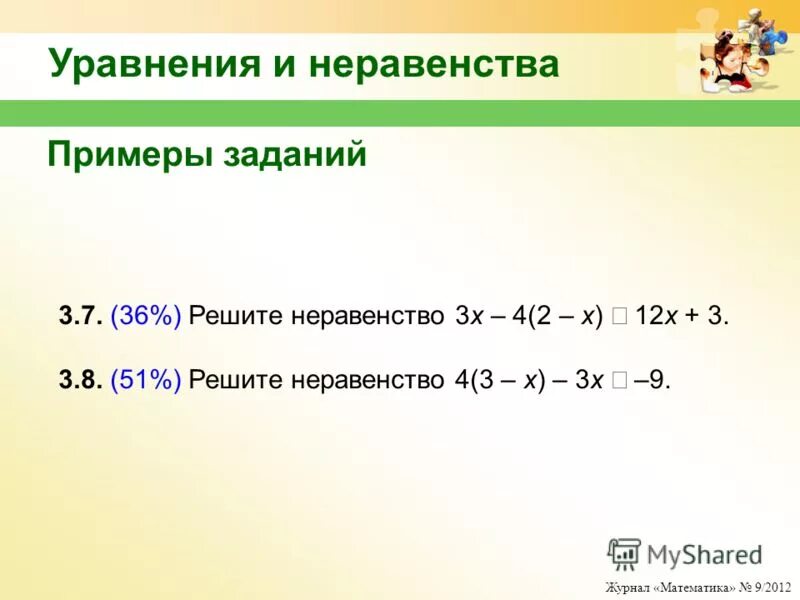 решите уравнение 9 16 51 x 4