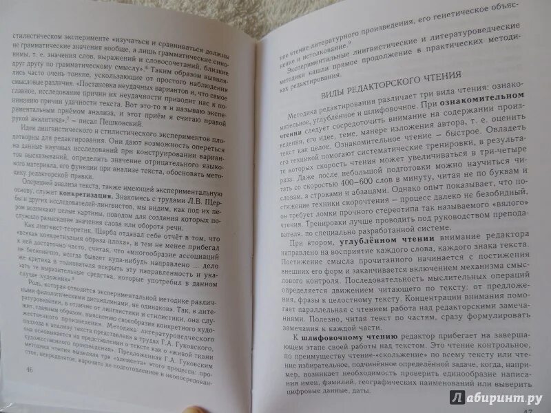Чтение параллельных текстов