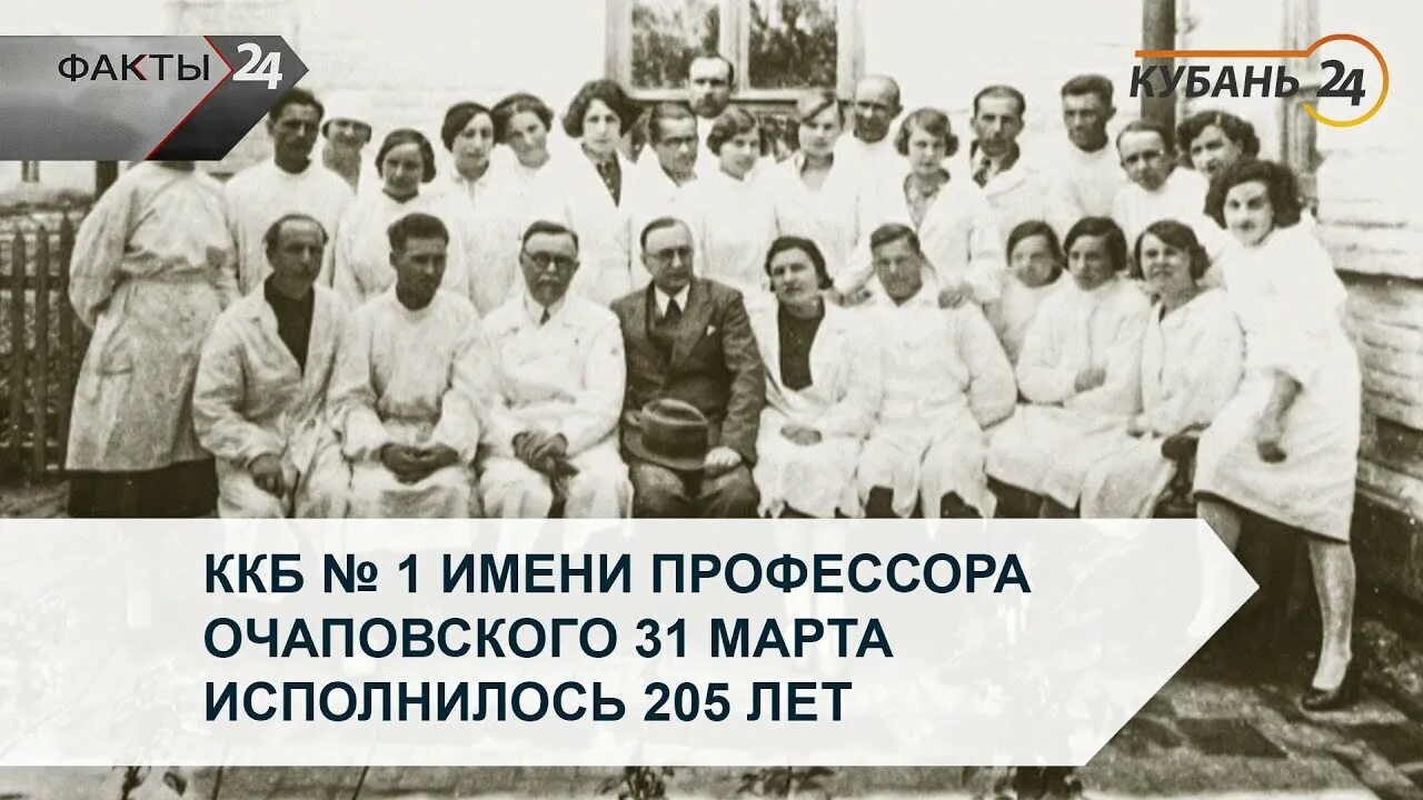 Ккб1 в краснодаре им очаповского. Краевая больница имени Очаповского. Профессор Очаповский. Профессор Очаповский Краснодар.