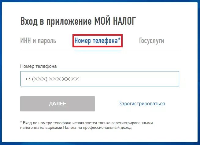 Личный кабинет архангельск по номеру телефона. Мой налог личный кабинет. Налог для самозанятых личный кабинет. Зайти в личный кабинет налогоплательщика. Налог самозанятого в личном кабинете.