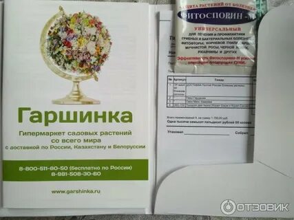 Интернет магазин гаршинка отзывы