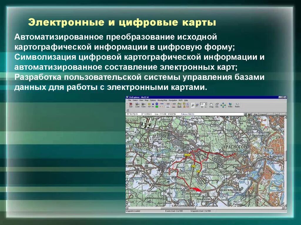 Создание цифровых карт. Цифровая карта местности. Цифровые и электронные карты. Электронные карты местности. Цифровая карта картография.