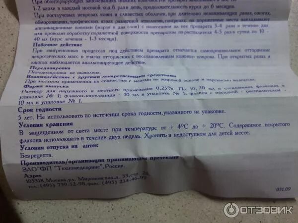 Деринат срок после вскрытия. Деринат срок годности. Деринат капли хранение. Деринат спрей хранение. Сколько капель дерината
