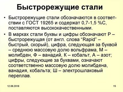 Быстрорежущая сталь