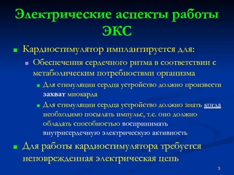 Кардиостимулятор что можно что нельзя. Функция кардиостимулятора. Электрокардиостимулятор функции. Показания для установки электрокардиостимулятора. Памятка для пациентов с кардиостимулятором.