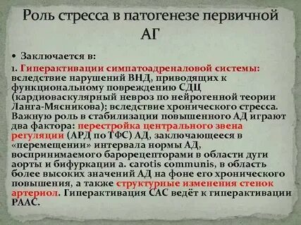 Механизм развития стресса