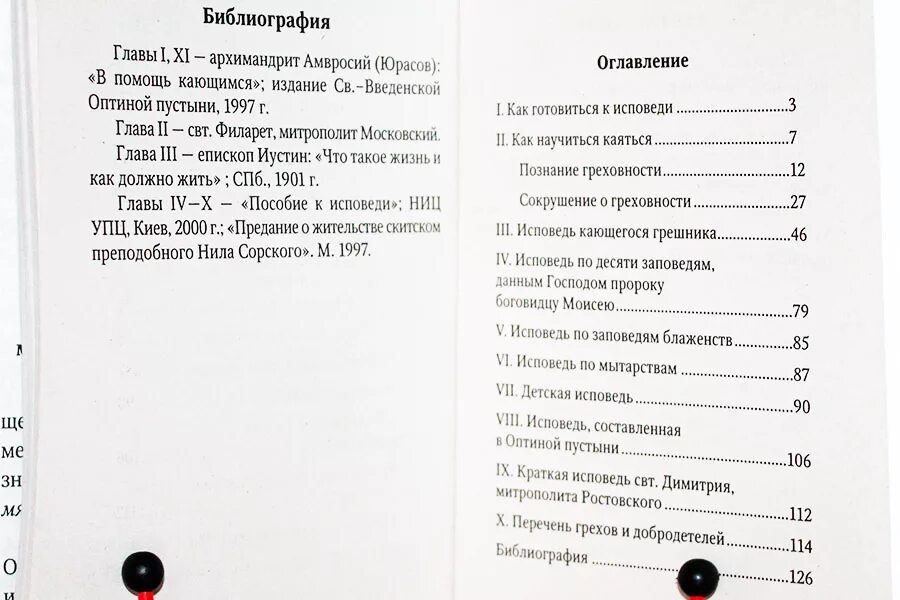 Как закончить исповедь. Исповедь список. Перечень грехов. Список грехов для исповеди. Список грехов для исповеди для женщин.