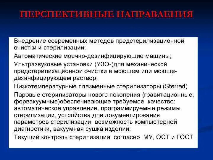 Проблемы ИСМП. Актуальность ИСМП. Актуальность проблемы ИСМП. Актуальность ВБИ на современном этапе.