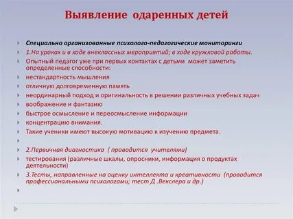 Диагностика одаренных