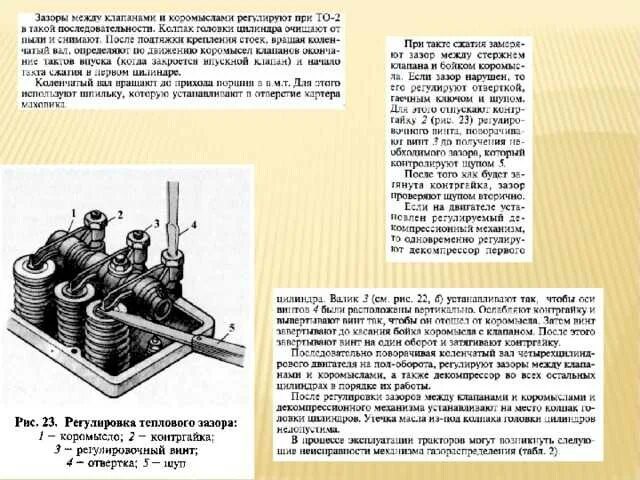Как уменьшить зазор. Регулировка тепловых зазоров в клапанном механизме двигателя это. порядок регулировки клапанов и зазоры клапанов на двигатель. регулировка тепловых зазоров клапанов устройство. регулировка зазора между стержнем клапана и носком коромысла.