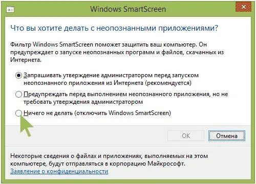 Система smartscreen защитила ваш компьютер. Smartscreen как отключить. фильтр smartscreen как отключить. windows smartscreen как отключить. система виндовс защитила ваш компьютер.