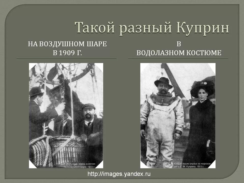 Куприн в цирке краткое содержание. Куприн в водолазном костюме. куприн разные профессии. профессии куприна.