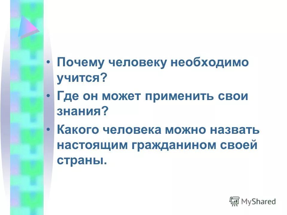 какую роль школа играет в нашей жизни. роль слова в жизни человека. какую роль играет воспитание в жизни человека. задачи нашей жизни. какую роль школа играет в нашей жизни.