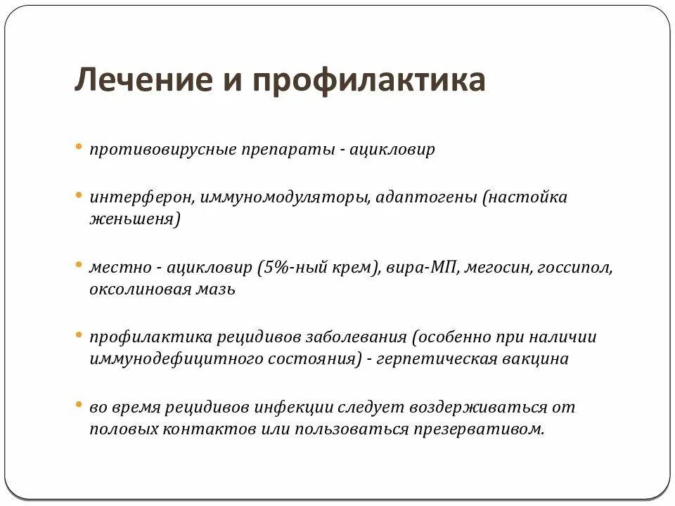 Как вылечить герпес навсегда лекарства. Герпес симптомы и профилактика. профилактика вируса герпеса. специфическая профилактика герпетической инфекции. генитальный герпес этиология.