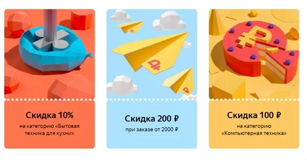 Бонус в виде скидки. Бонусы. бонус товары. бонус картинка.