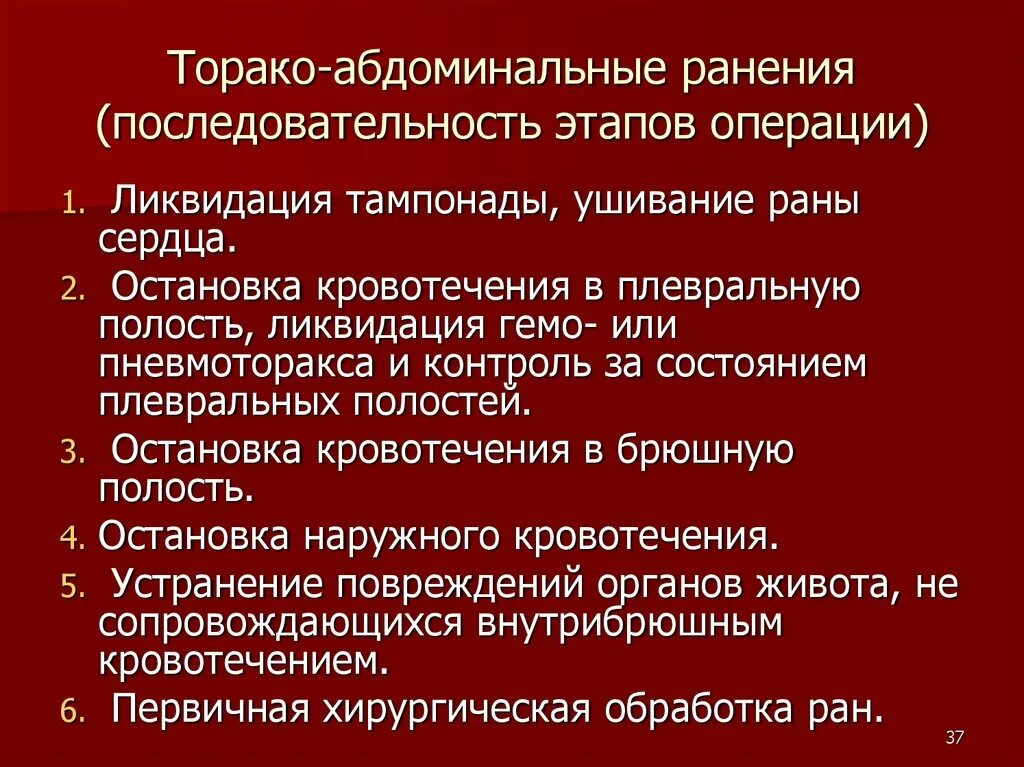 Торакоабдоминальный доступ. Торакоабдоминальное повреждение. Торакоабдоминальные ранения. Комбинированная лапаротомия. Торакоабдоминальные ранения классификация.