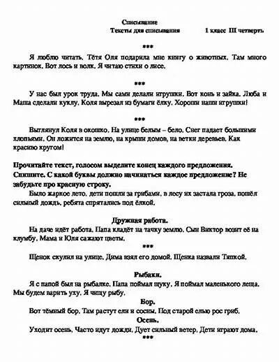 Контрольное списывание 1 класс.page06 (529x700, 95Kb) Первый класс, Уроки письма