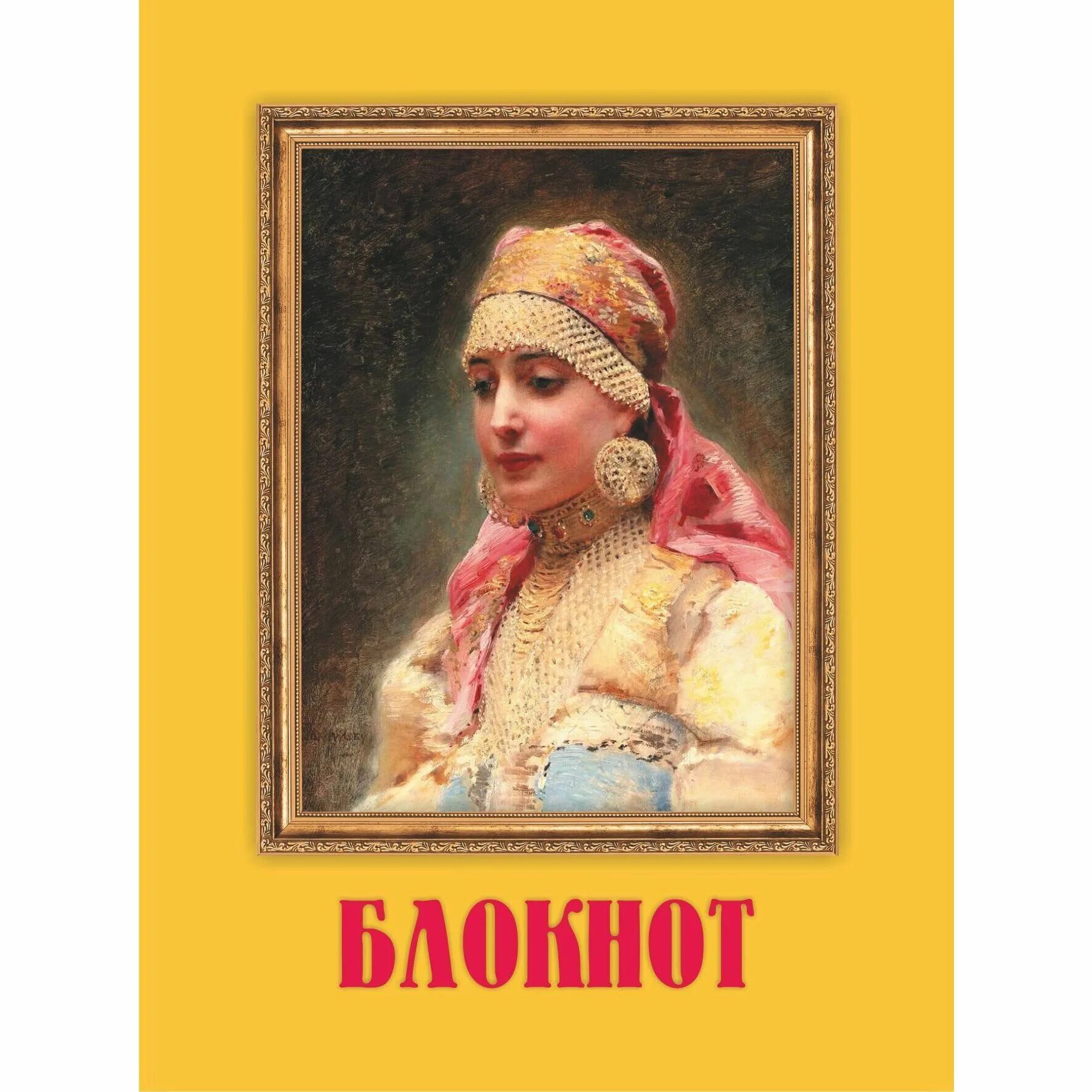 Блокнот 20 листов. Блокнот 20 листов