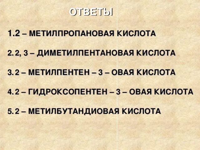 2 4 Диметилпентановая кислота. 2-3 Диметилпентановая кислота формула. 2 3 Диметилпентановая кислота структурная формула. 1 3 Диметилпентановая кислота. 3 3 диметилгексановая кислота