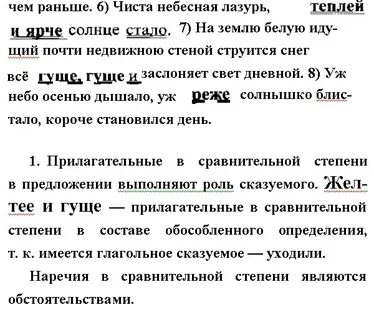 409 упражнение по русскому 6 класс