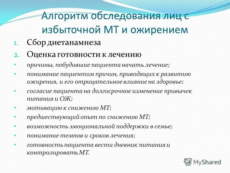 Алгоритм осмотра ребенка. Алгоритм обследования при ожирении. План обследования при ожирении. План обследования пациента с ожирением. Алгоритм обследования пациента.