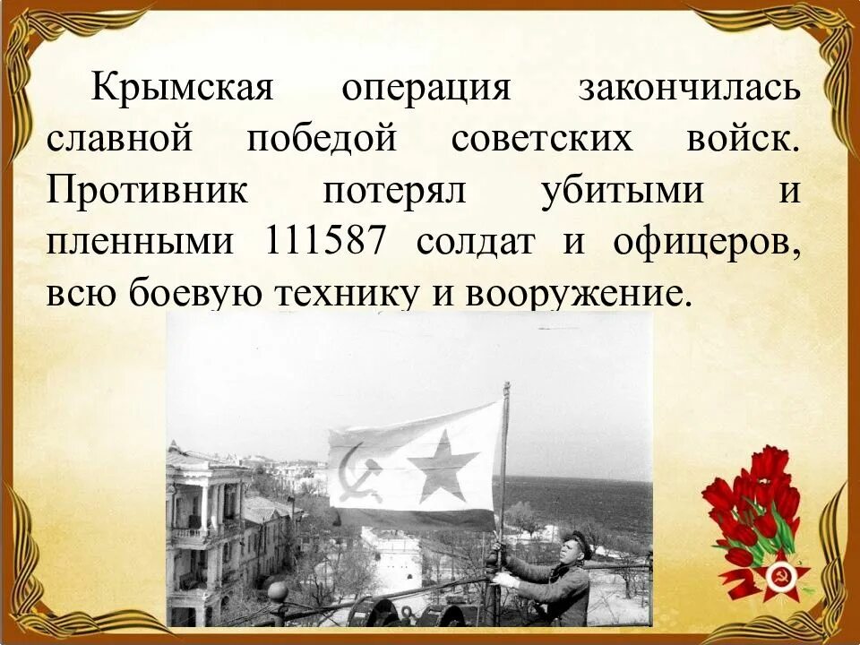 Крымская наступательная операция 1944. Крымская операция. Крымская операция 1941. Крымская операция ВОВ год. Крымская наступательная операция год