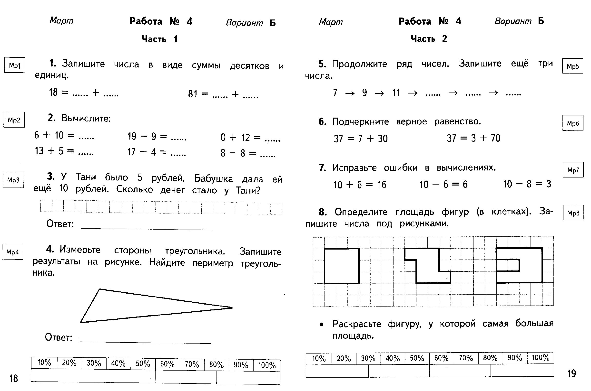 Диагностическая работа по математике 4 класс 2024. Итоговая контрольная по математике 1 класс школа России. Проверочная по математике 1 класс 1 четверть. Задания по математике 2 класс Планета знаний 3 четверть. Задания 1 класс математика школа России 1 четверть.