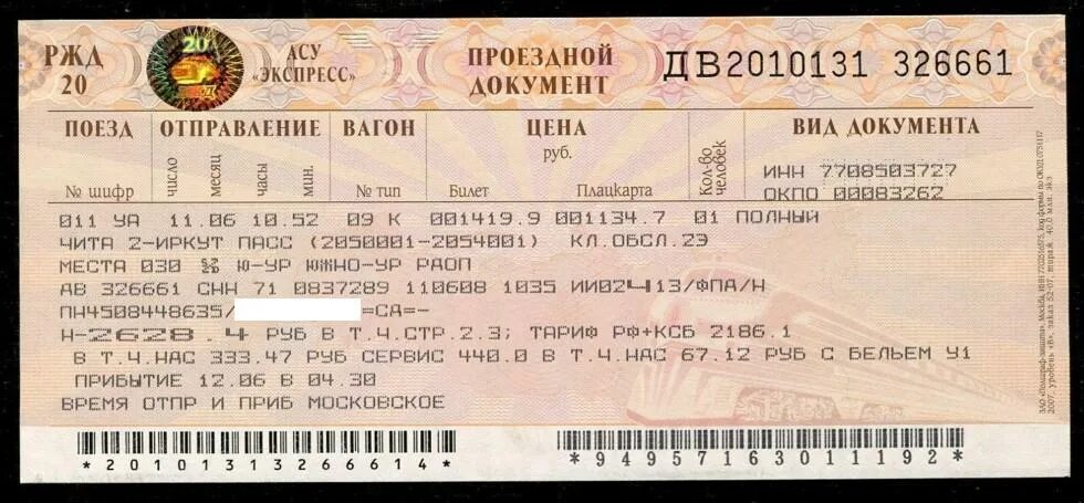 Ошибка в одной букве билета