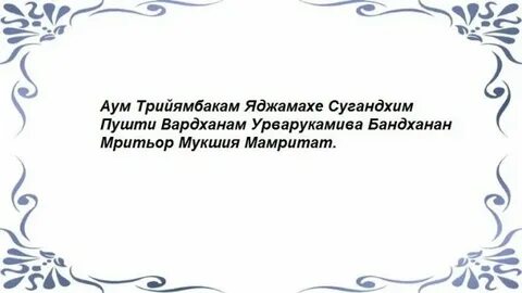 Мантра побеждают