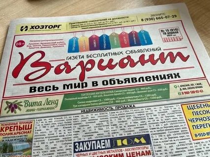 Вариант арзамас объявления последний номер