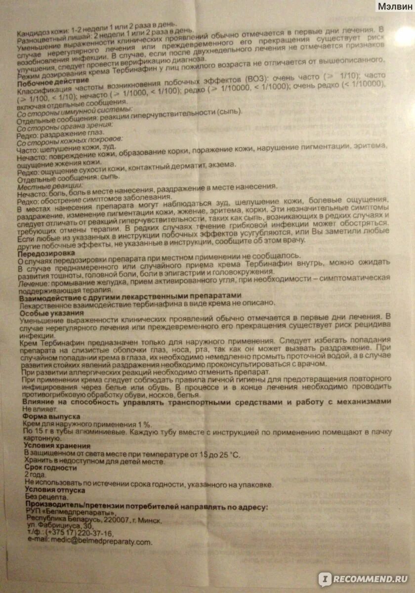 Как принимать таблетки тербинафин. Тербинафин инструкция. Тербинафин инструкция по применению. Тербинафин крем для наружного применения инструкция. Мазь тербинафин показания.