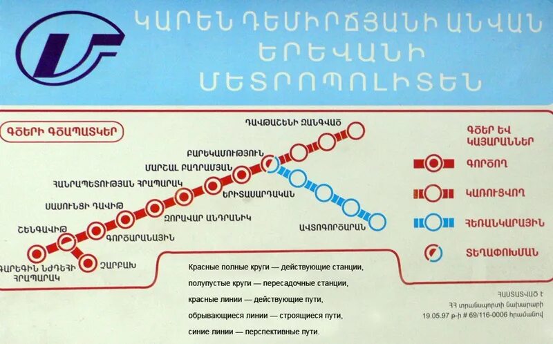 Карта метро Еревана. Метрополитен Еревана схема. Карта метро Армения Ереван. Карта Еревана со станциями метро.