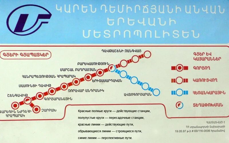 Ереван как добраться из аэропорта. Карта метро Еревана. Метрополитен Еревана схема. Карта метро Армения Ереван. Карта Еревана со станциями метро.