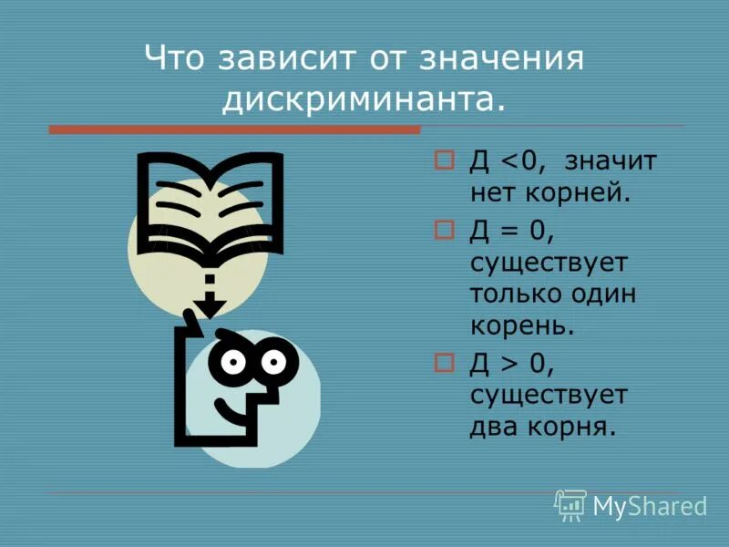 как найти значение корня. что значит в корне. слова с корнем мак мок. модуль под корнем. чередование гласных в корне.