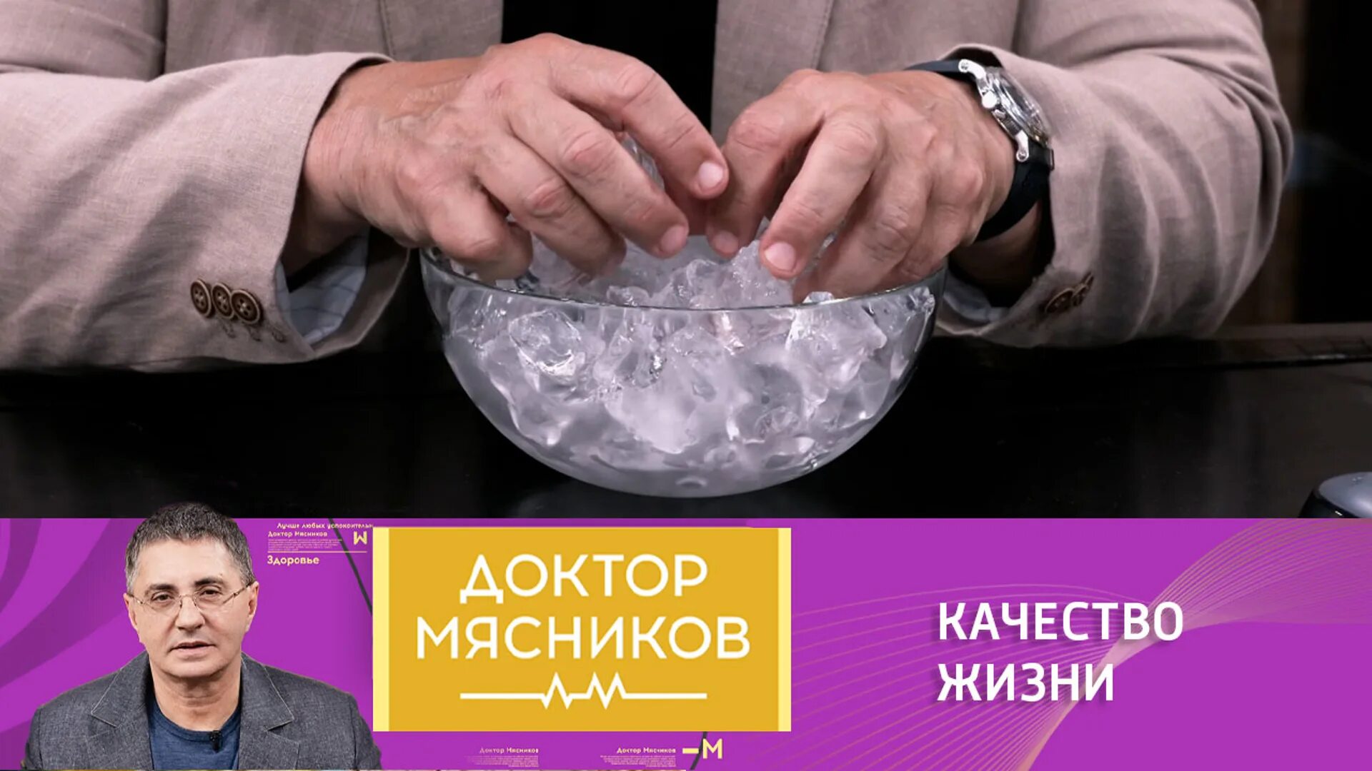 Канал россии доктор мясников. Доктор Мясников 14.08.2021. Доктор Мясников эфир от 14.08.2021.. Доктор Мясников 2022. Доктор Мясников (12+).