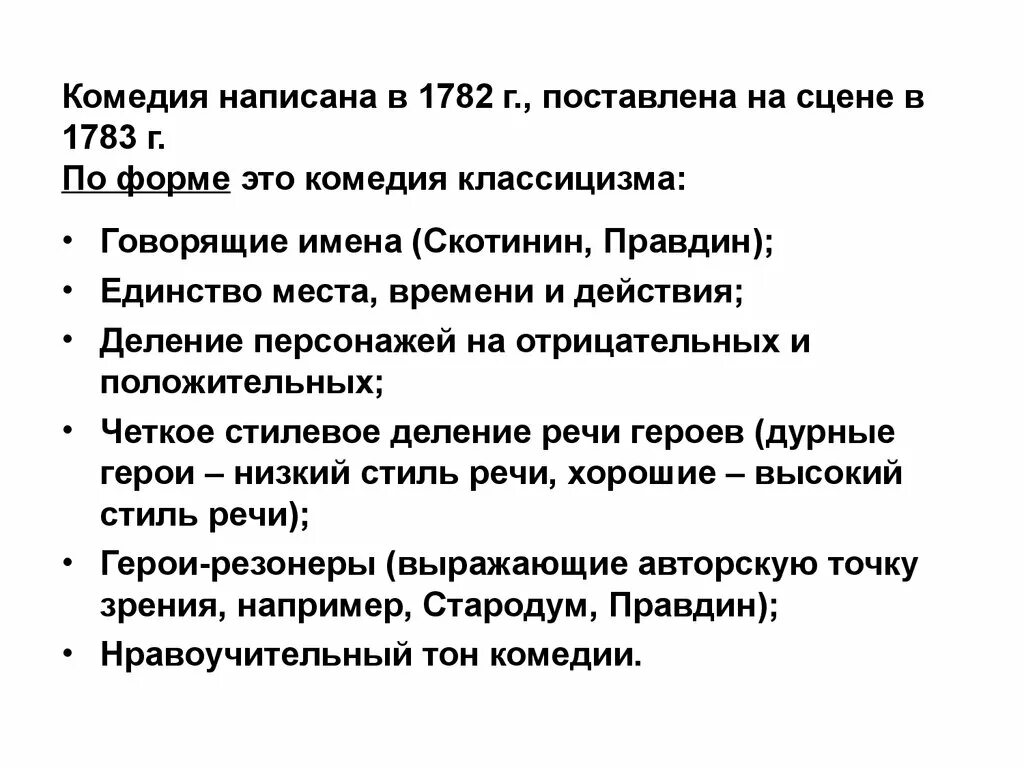 Комедии классицизма. Черты классицизма в комедии Недоросль. Черты классицизма в Недоросле. Черты комедии классицизма. Черты классицизма в пьесе Недоросль.