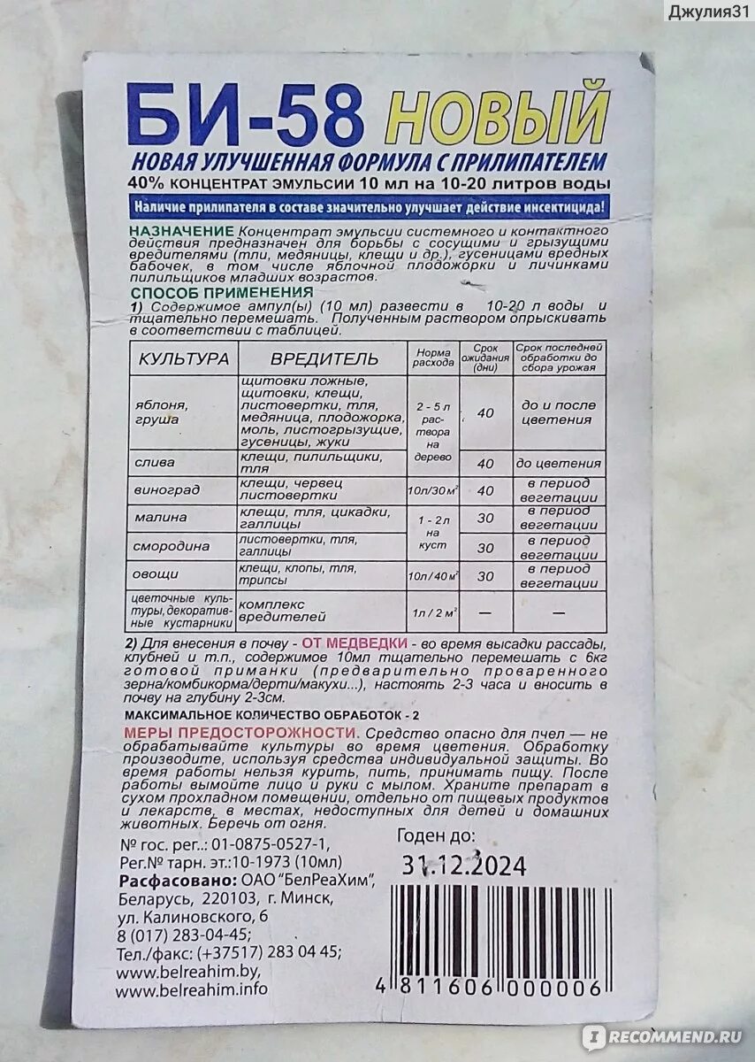 Би 58 инсектицид. Препарат для опрыскивания би 58. Би-58 ампула 5 мл в пакете. Нормы расхода препарата би 58. Можно ли таблетки разводить водой