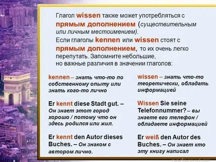 Разница глагол