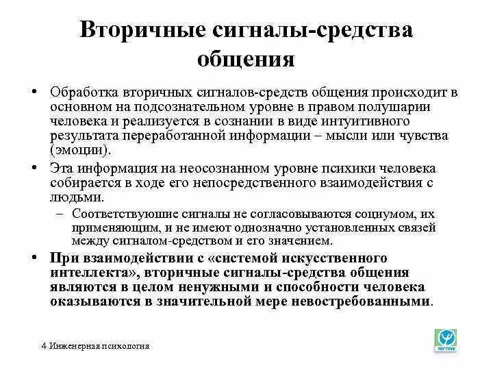 Бесполезные навыки. Вторичный сигнал. Первичный и вторичный сигнал. Вторичный сигнал подается на. Вторичный сигнал гормоонов.